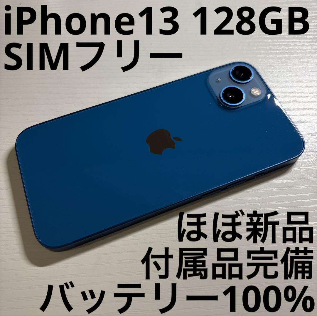 iPhone 13 128GB ブルー SIMフリー 極美品 Amazon | 【整備済み品】 Apple iPhone 13 128GB ブルー SIM