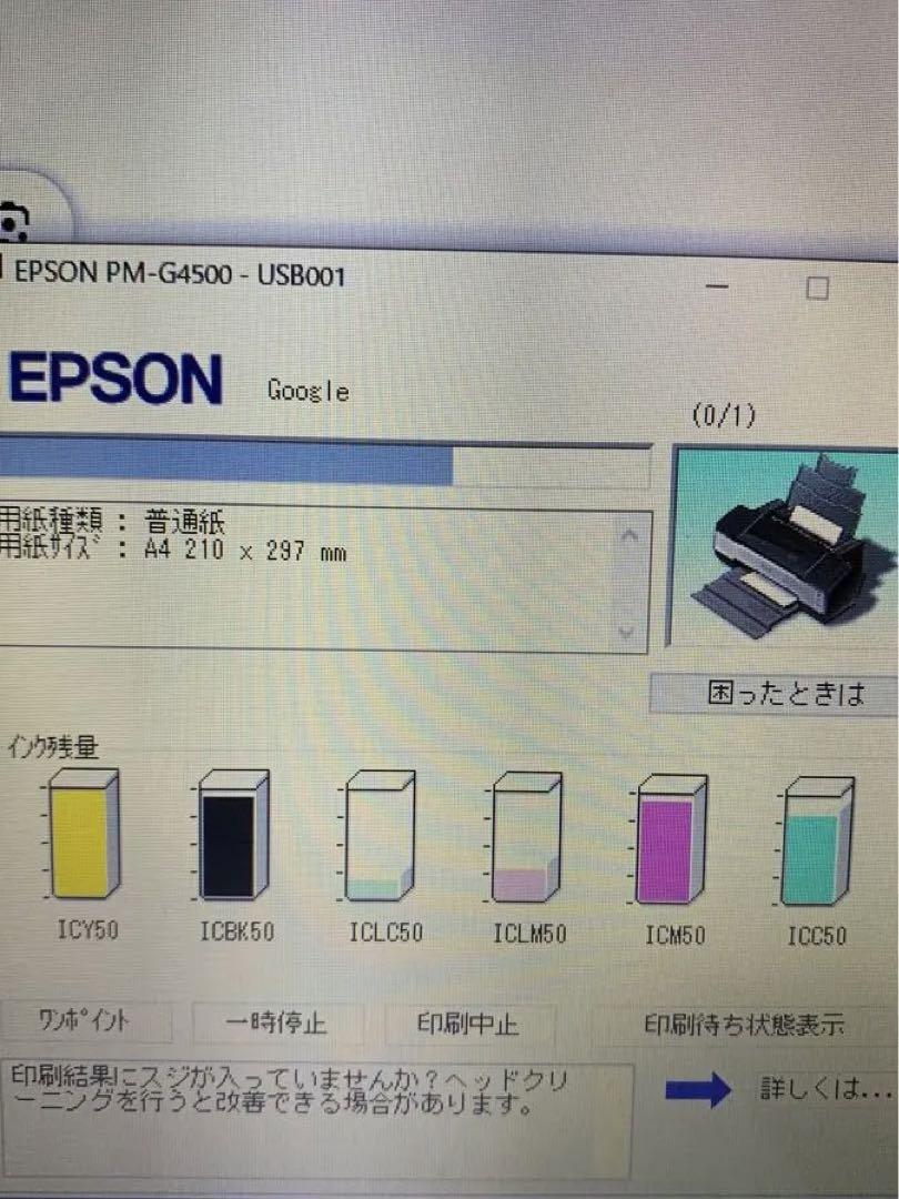 EPSON PM-G4500 A3対応