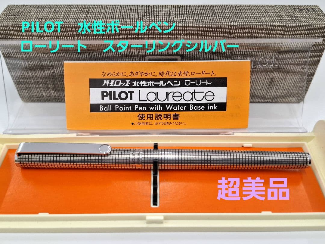 PILOT パイロット ボールペン ローリート スターリングシルバー