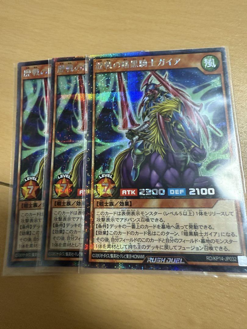 福袋 バースデイ 最安値 遊戯王ラッシュデュエル 歴戦の暗黒騎士ガイア 3枚セット 遊戯王ラッシュデュエル
