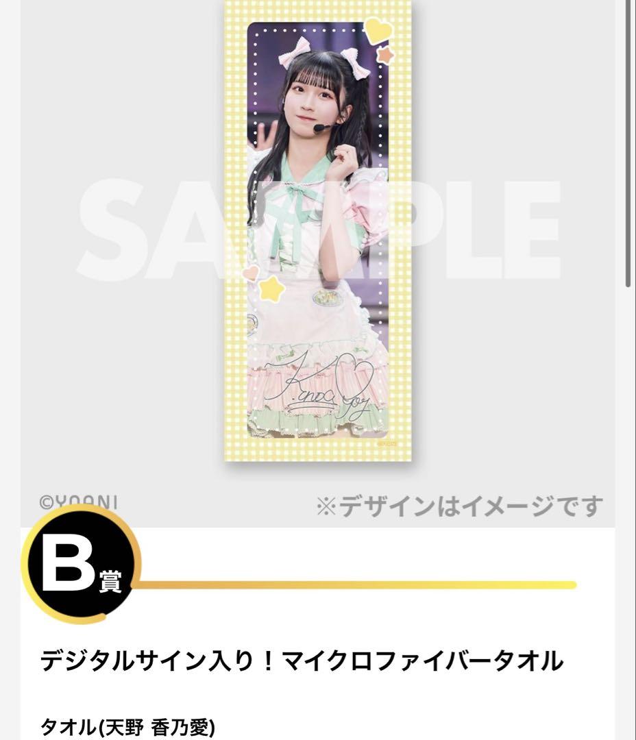 天野香乃愛 マイクロファイバータオル