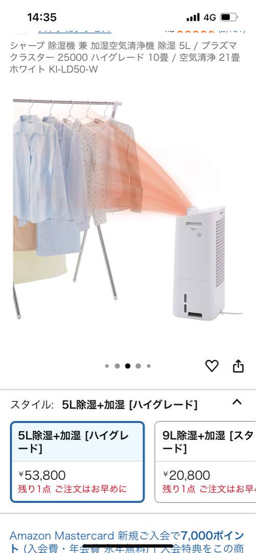 シャープ加湿空気清浄機KI-LD50-W