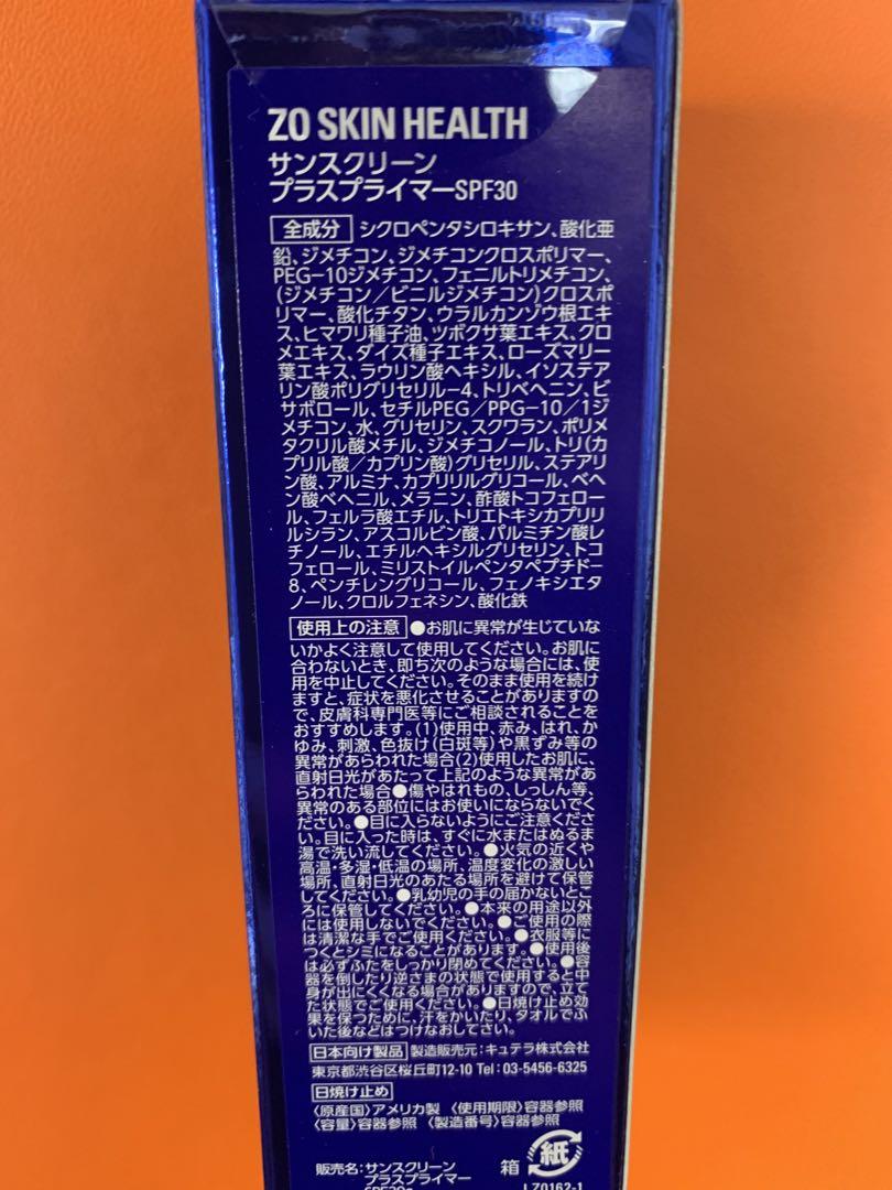 新品 ゼオスキン サンスクリーンプラスプライマー エクス