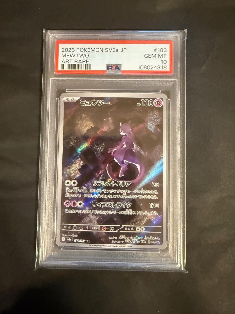 PSA10 ミュウツー AR - メルカリ