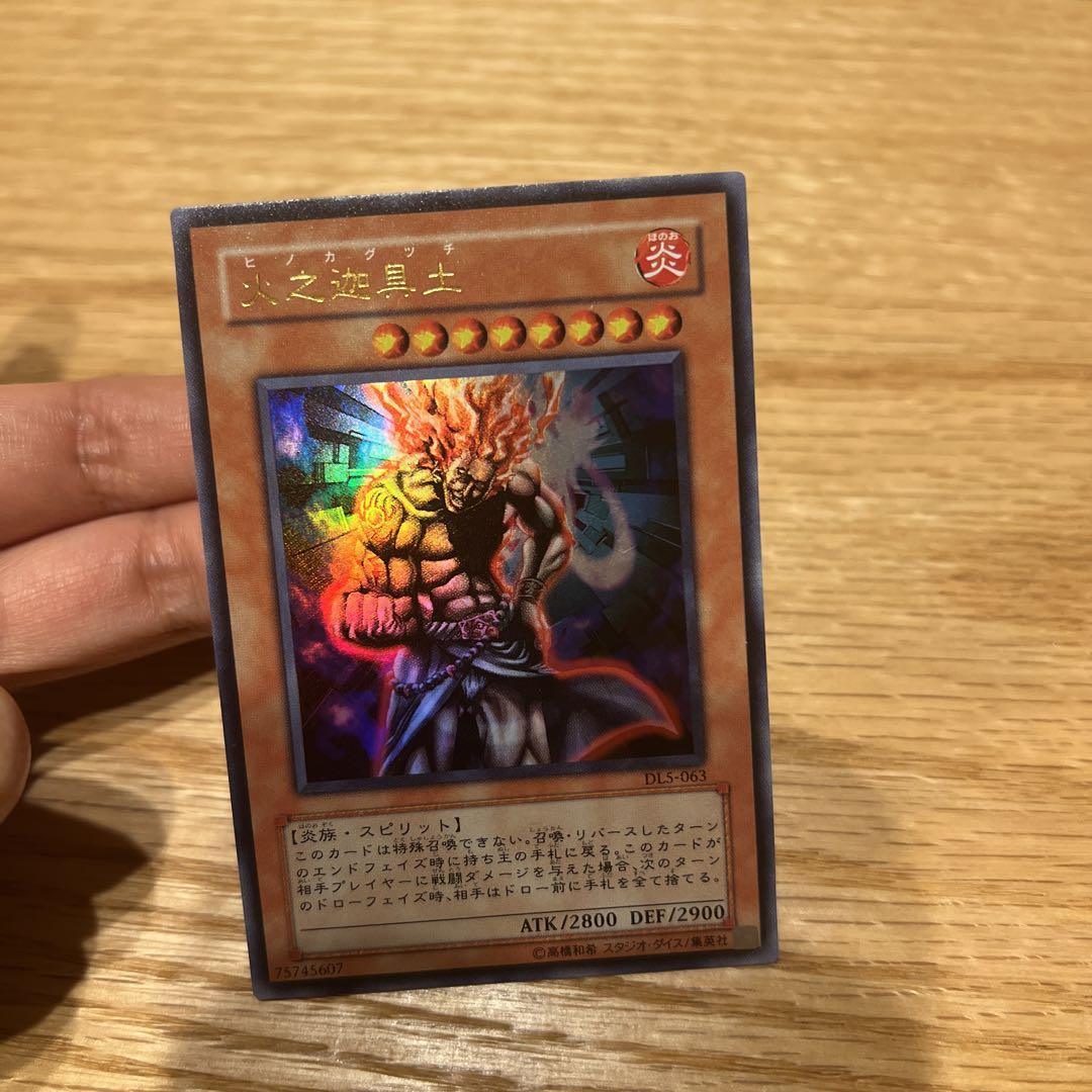 遊戯王】火之迦具土 | トレカ販売 - トレマ