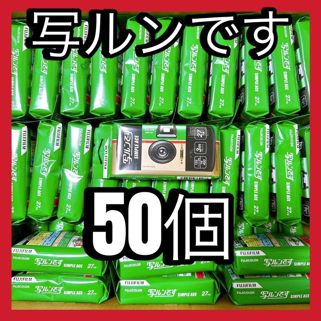 【新品未使用】写ルンです 50個 旧パッケージ 新品未使用】写ルンです 50個 旧パッケージ - メルカリ