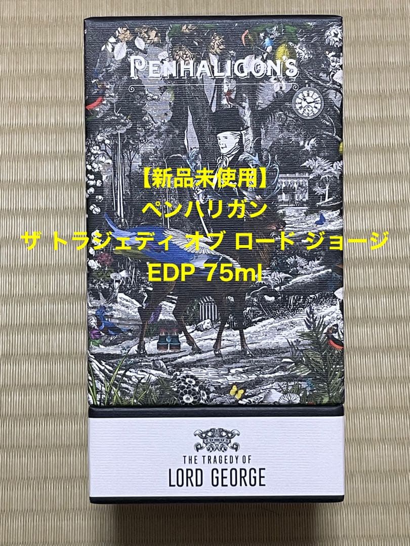 週末 ペンハリガン ロード ジョージ EDP 75mlPENHALIGON S
