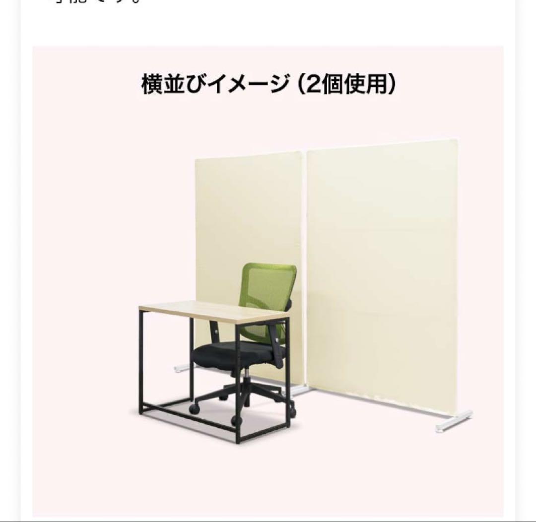 パーテション　間仕切り　２つセット