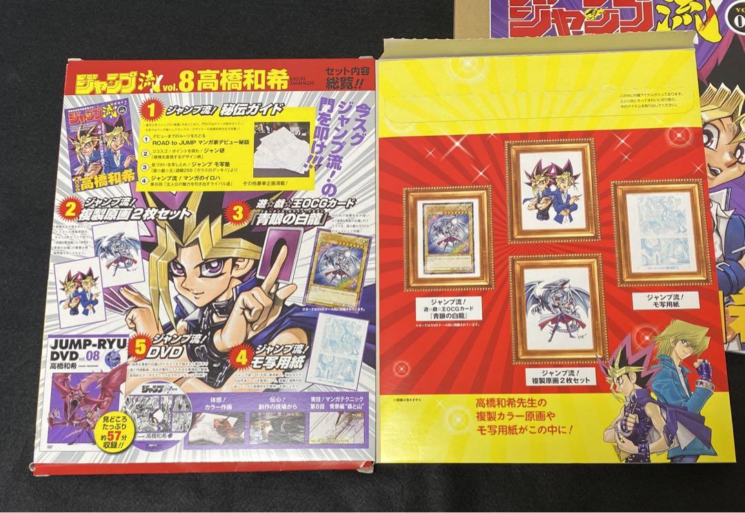 ジャンプ流 遊戯王　まるごと高橋和希　特典カードあり