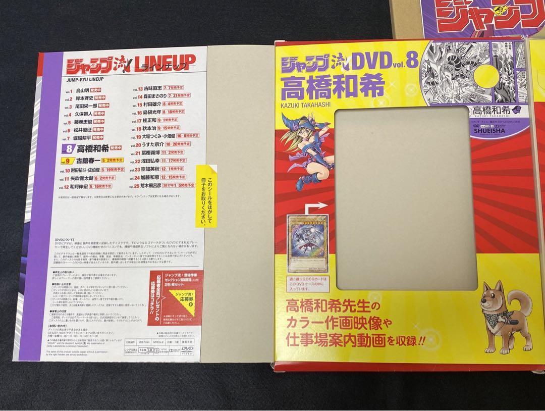 ジャンプ流 遊戯王　まるごと高橋和希　特典カードあり