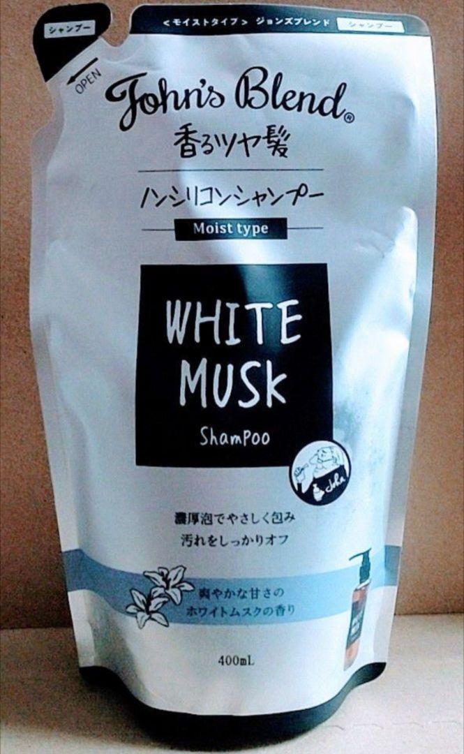 ホワイトムスク　シャンプー　コンデショナー