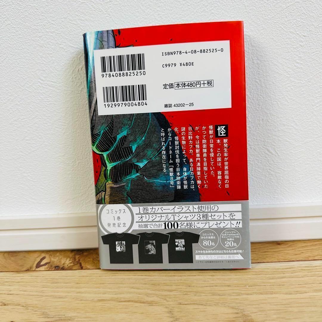 怪獣8号 1〜12巻、sideB1巻、小説版 全巻初版帯付き 新品
