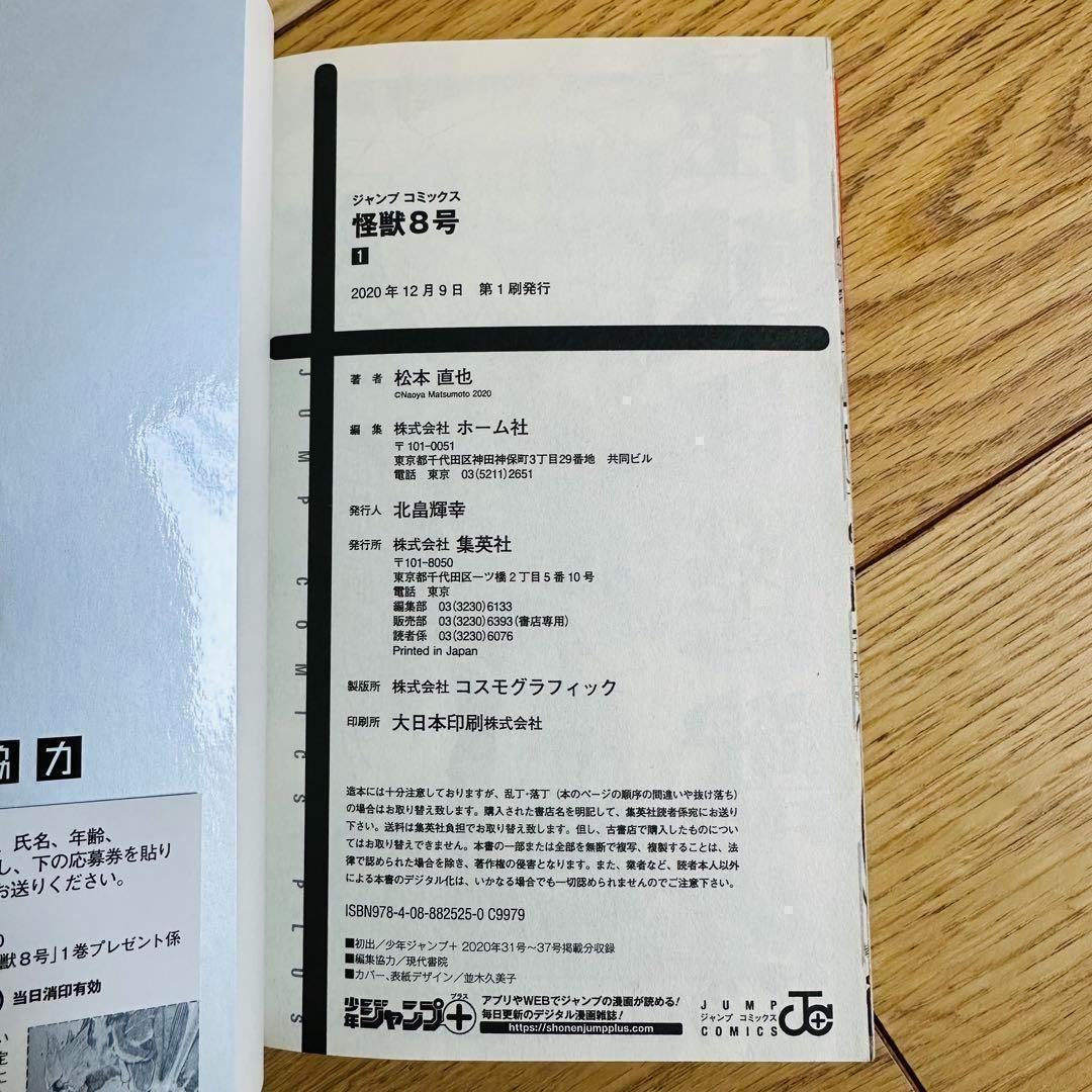 怪獣8号 1巻 初版 帯付き BGS9.4 鑑定済み 怪獣8号 1巻 初版 帯付き BGS9.4 鑑定済み