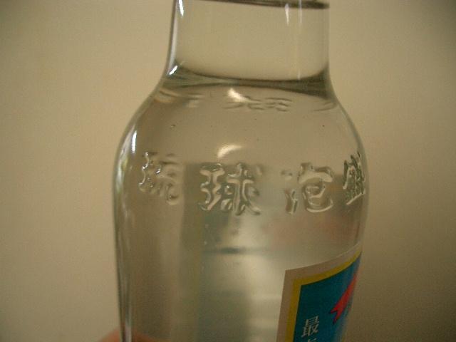 0415【送料無料 2本】 泡波 30度 600ml 三合瓶 三号瓶 泡盛 焼酎