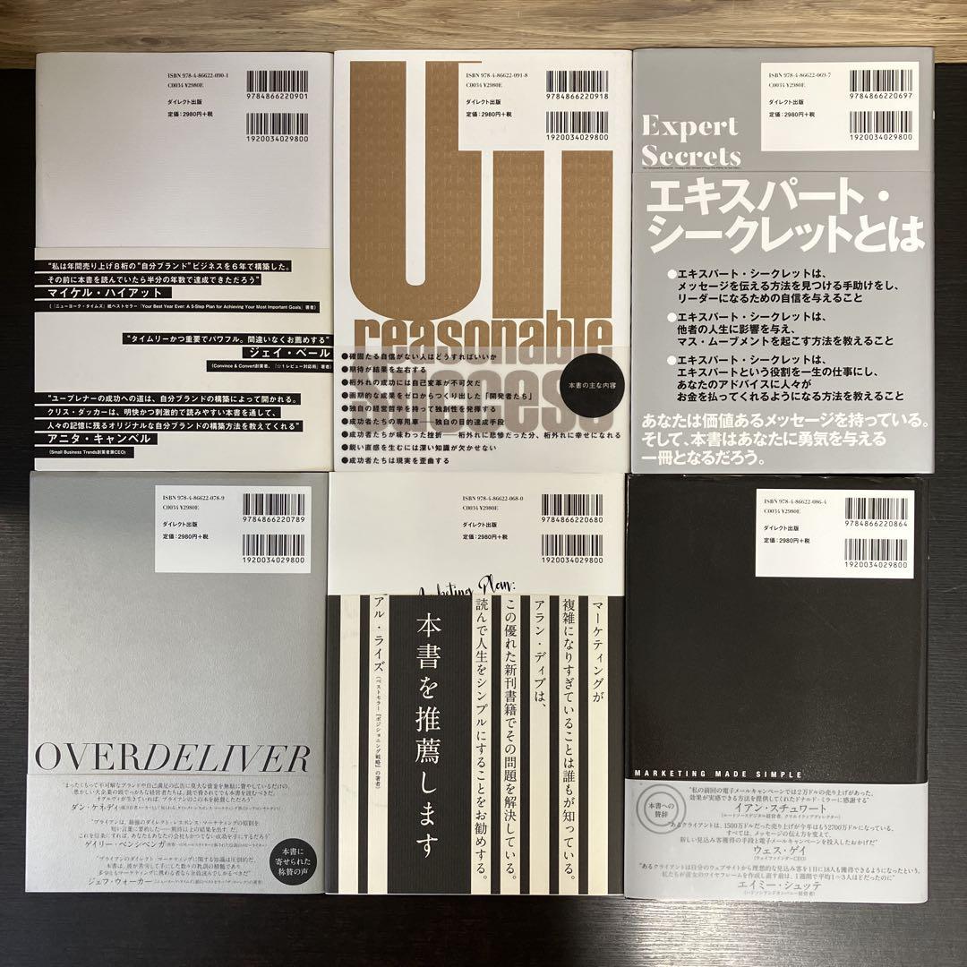 ダイレクト出版 ビジネス書 91480円相当 30冊セット まとめ売り