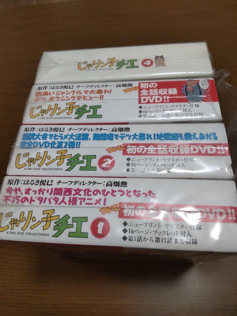 値下げ！【美品】じゃりン子チエ DVD BOX 全話収録 12枚セット