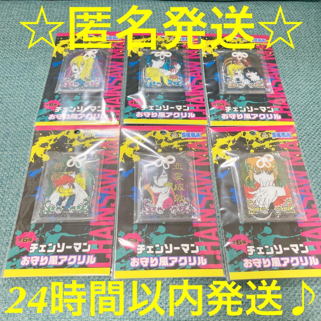 Amazon.co.jp: チェンソーマン お守り風アクリルキーホルダー