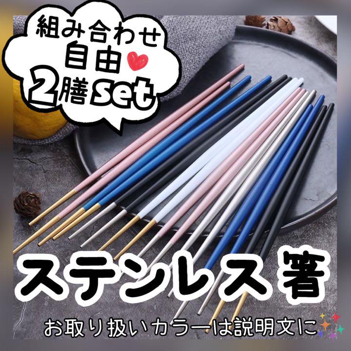 セット お箸 箸 カトラリー 食洗機 組み合わせ自由 食卓 オシャレ メルカリ