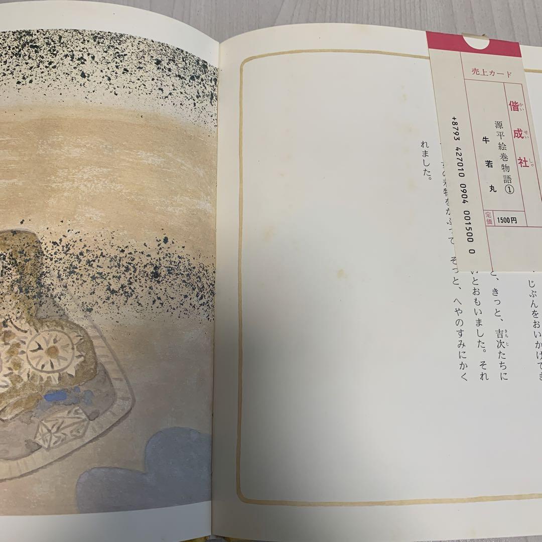 ☆源平絵巻物語 全10巻セット☆ - メルカリ