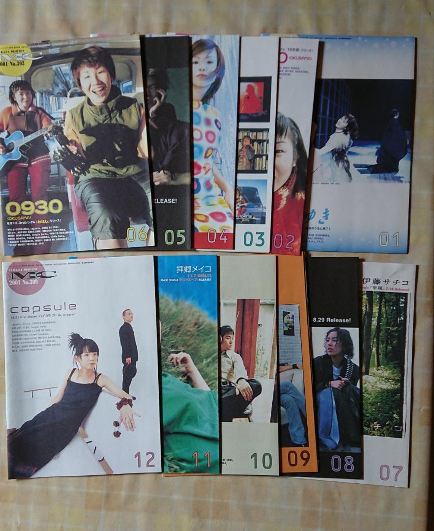 ヤマハMusic 綴じ込みで中島みゆき なみふく Ljfte-m60641043229 City会報誌 即納格安