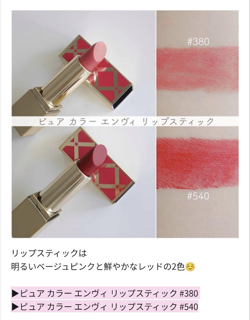 未使用 正規品 ピュアカラー エンヴィー リップスティック 限定品 エスティローダー ピュア カラー エンヴィ リップスティック 3本