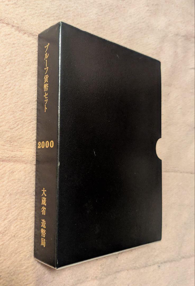 2000年 日本 記念硬貨セット