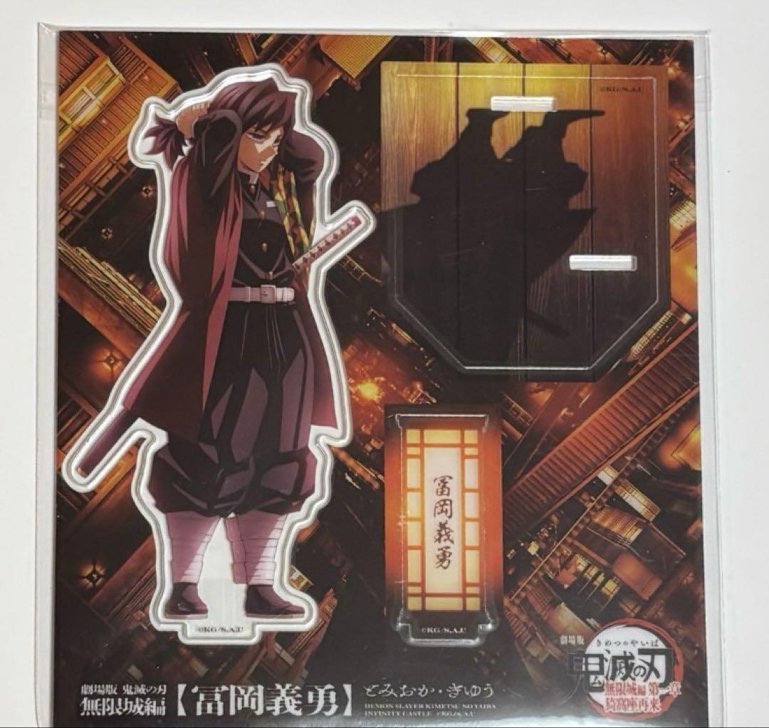 鬼滅の刃 京ノ御仕事 アクリルスタンド 冨岡義勇 鬼滅の刃 アクリルスタンド／冨岡 義勇: キャラグッズ