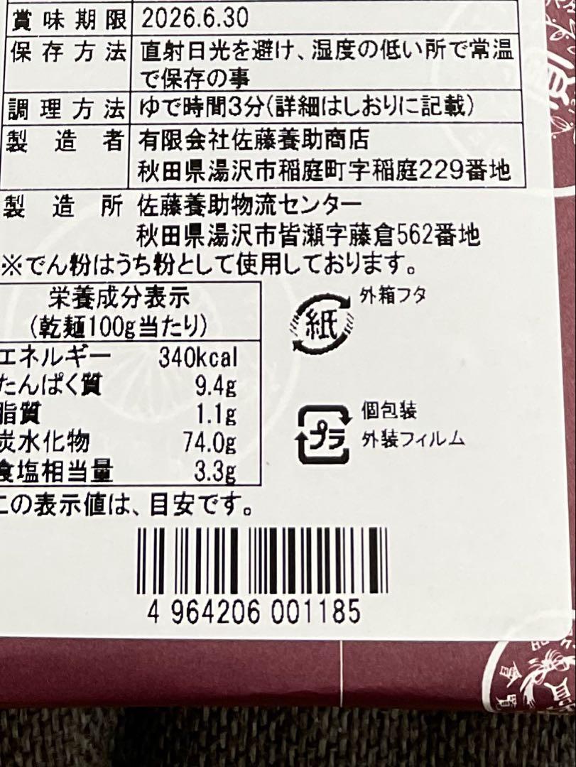 稲庭うどん　佐藤養助　80g×20