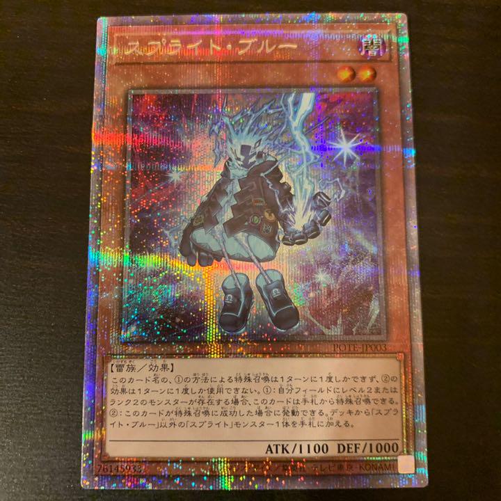 遊戯王 スプライト ブルー プリズマティックシークレットレア