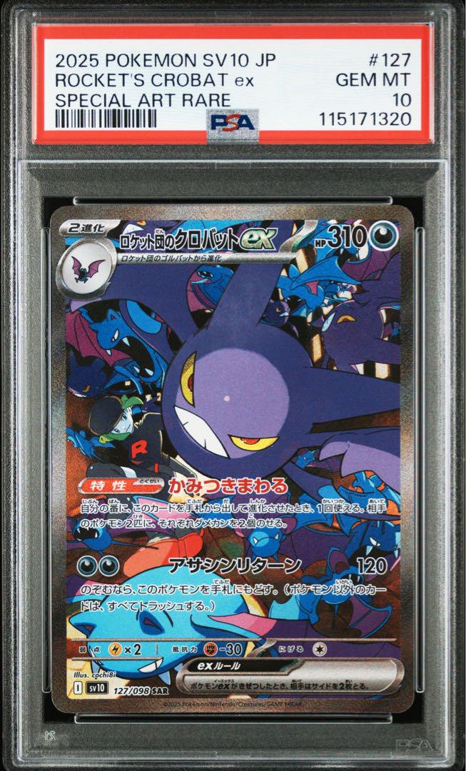 ポケモンカード　ロケット団のクロバットex SAR　127/098 ロケット団のクロバットex(127/098 SAR) | SAR | ドラゴンスター