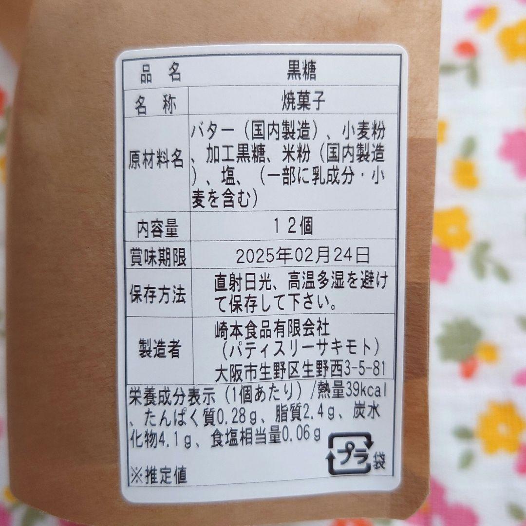 ■パティスリーサキモト■ホロホロしかくクッキー 5種類　専用箱発送