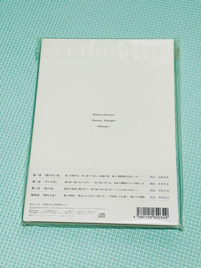 あぶな絵、あぶり声~滴~ 初回公演セット(岩田光央、森川智之) 画像8