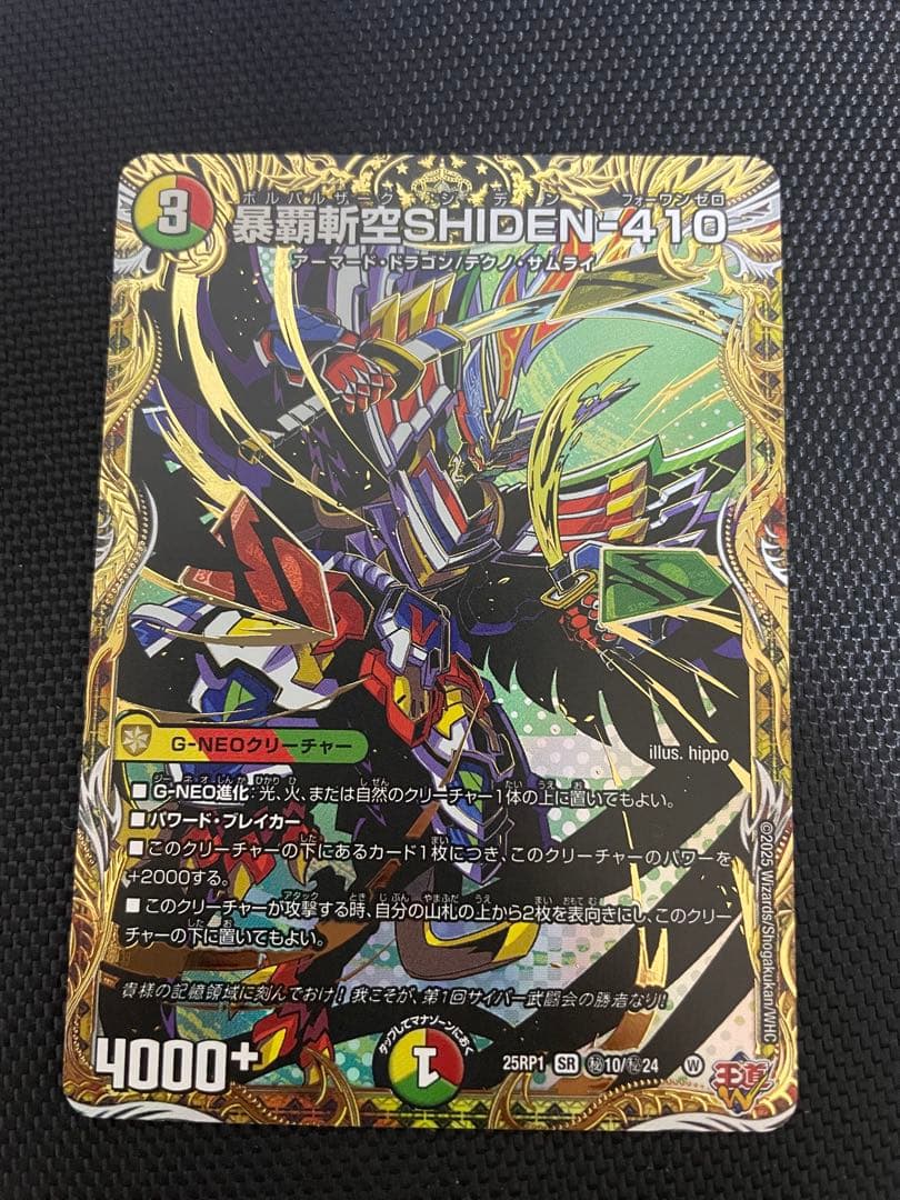 暴覇斬空SHIDEN410 シークレット 1枚 - メルカリ
