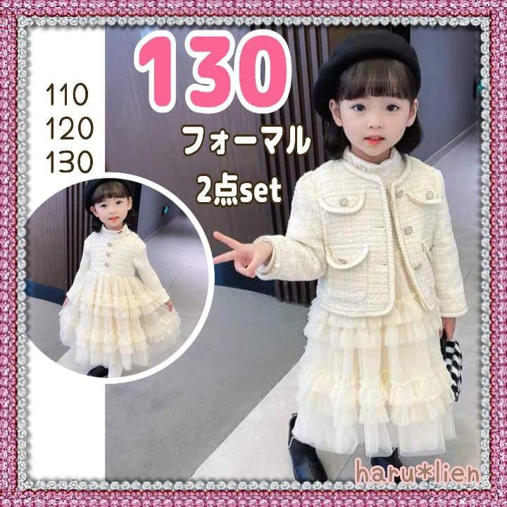 【新品】130 フォーマル 2点セット 花柄ボタン 女の子 白 セレモニー a