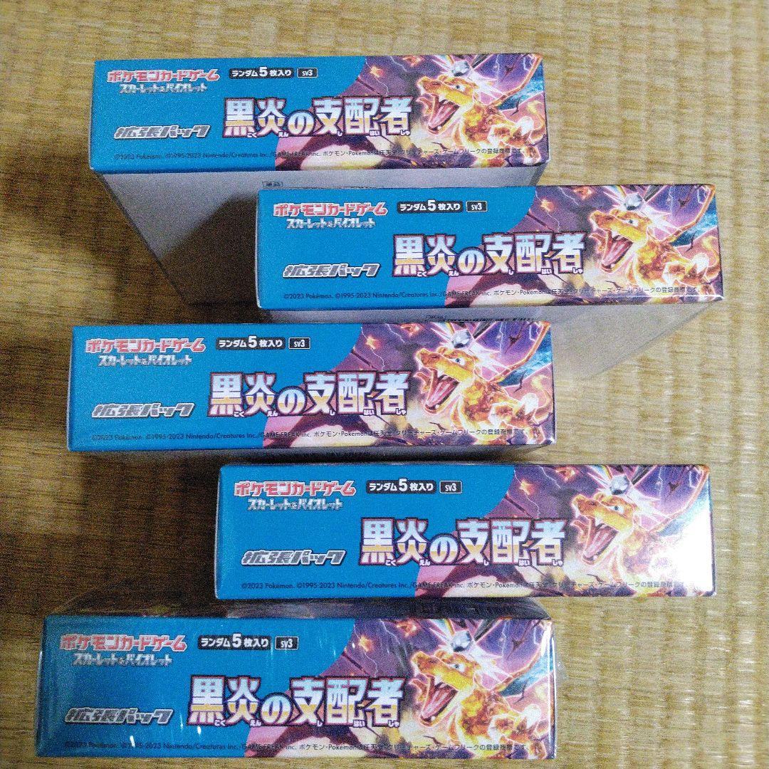 新品未開封 5BOX シュリンク付き 拡張パック 黒炎の支配者