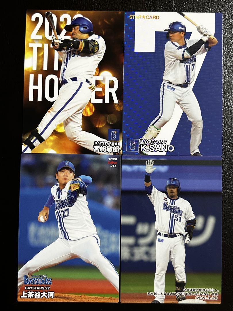 プロ野球チップス2024 横浜DeNAベイスターズ 豪華4選手 - メルカリ