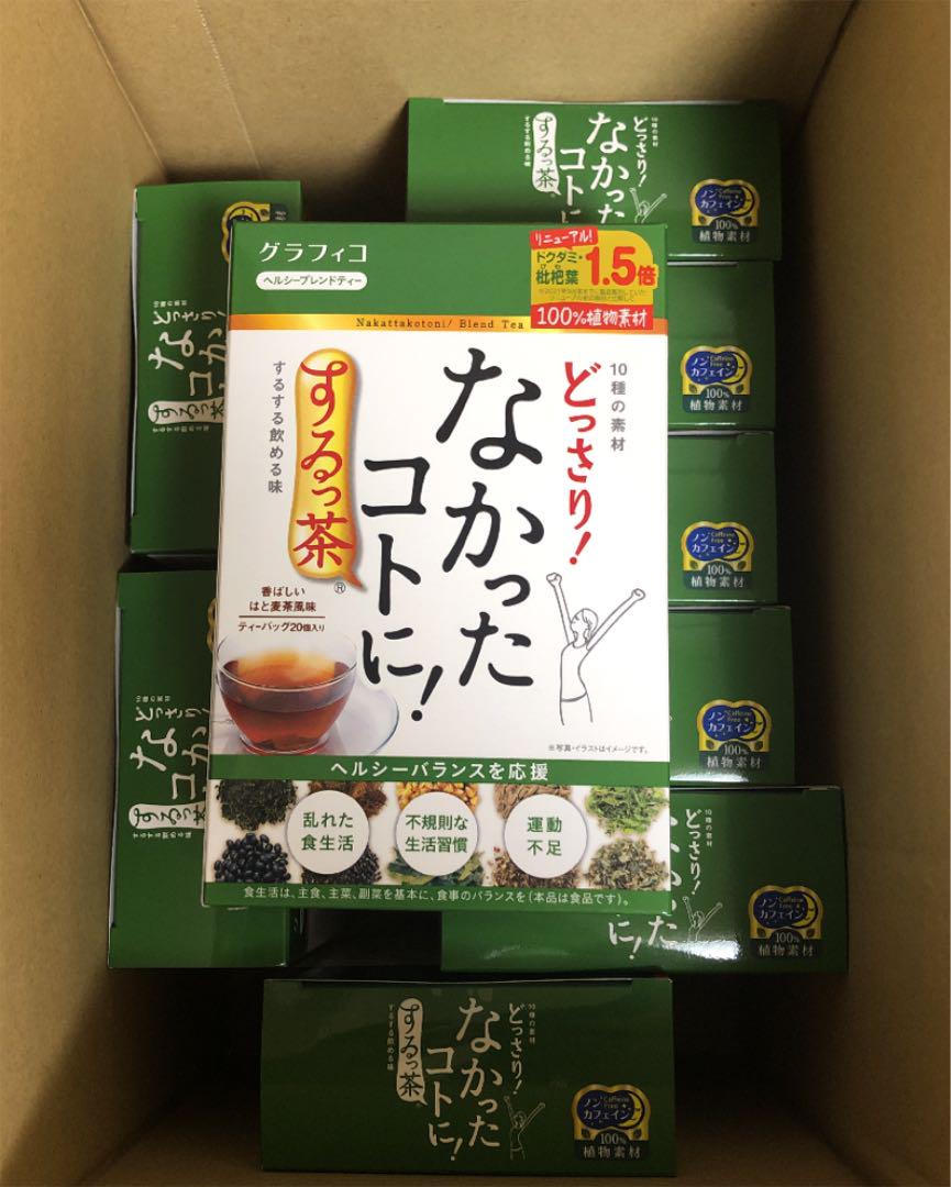 なかったコトに! するっ茶 9個