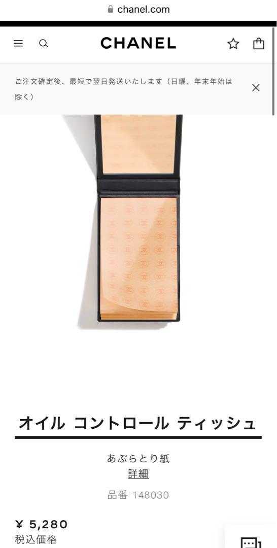 CHANEL 油取り紙 新品未使用シャネル オイルコントロールペーパー ミラー付