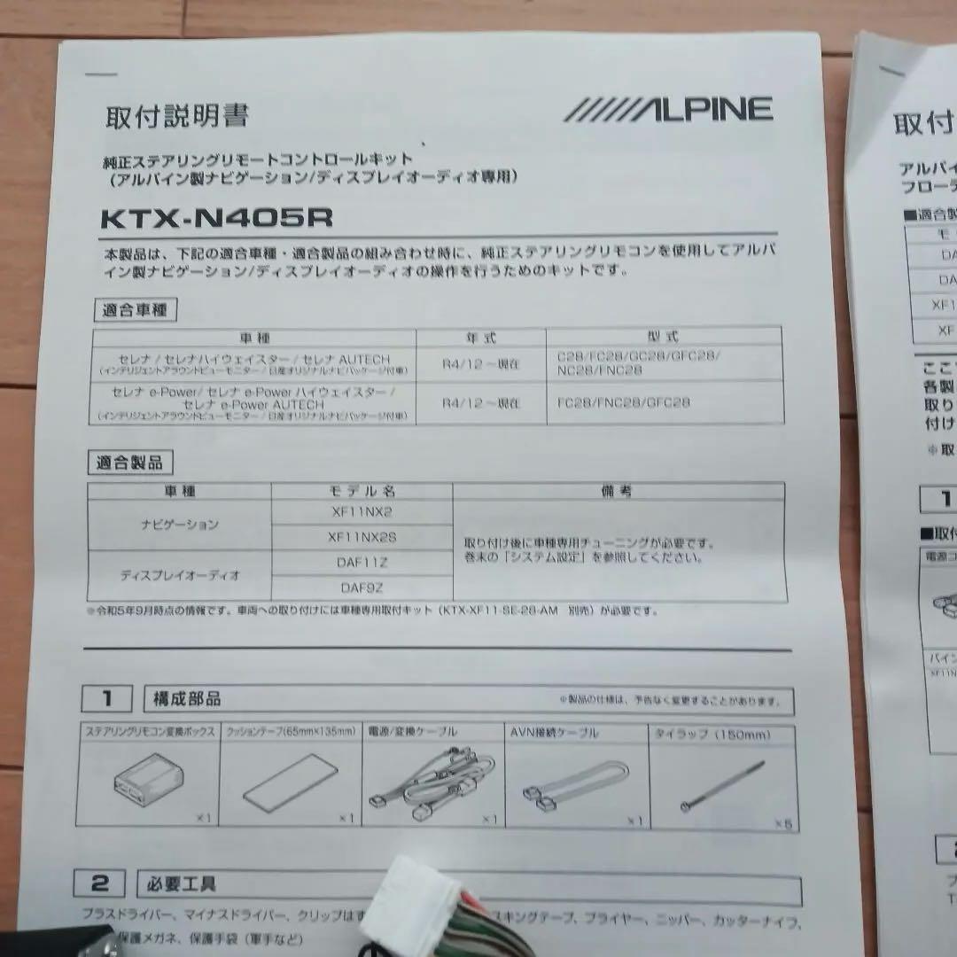 取付キット アラウンドビュー