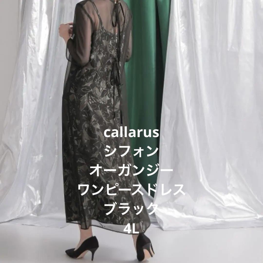 Callarus シフォンオーガンジー　ロング丈ワンピースドレス　ブラック　4Lワンピース