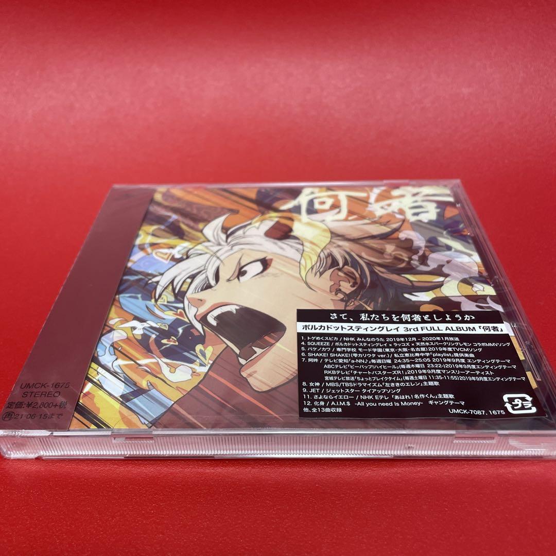 何者 新品 未開封 CD ポルカドットスティングレイ アルバム 通常