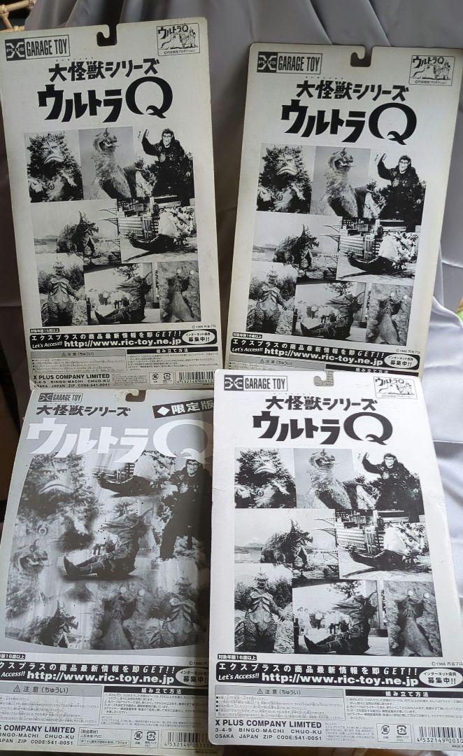未開封 エクスプラス 大怪獣シリーズ ウルトラQ まとめ売り 画像2