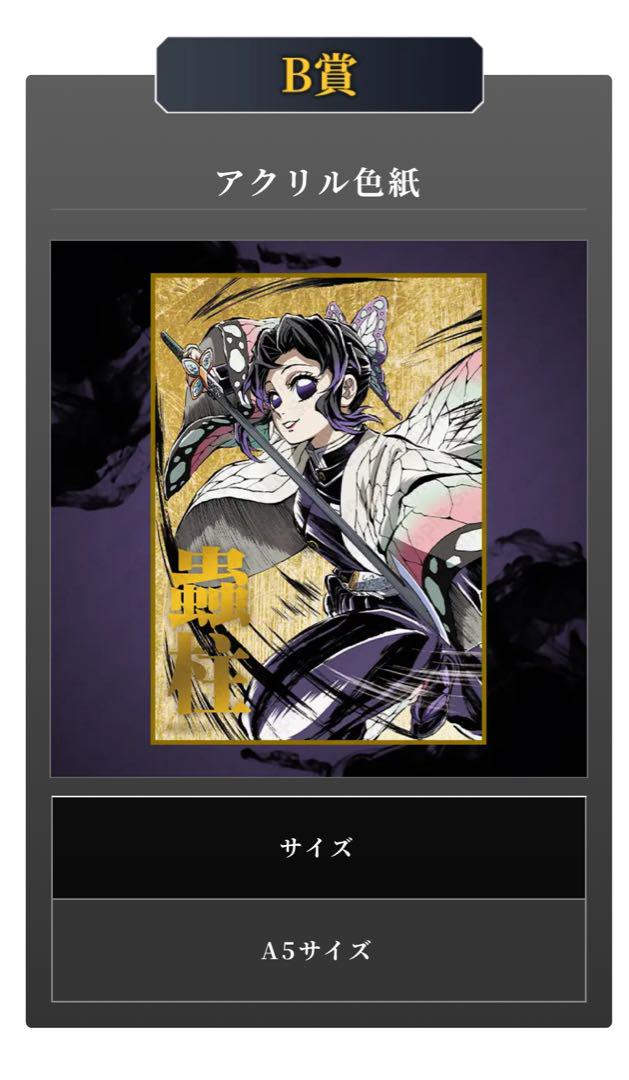鬼滅の刃 幕間画WEBSHOPくじ 蟲柱 胡蝶しのぶ 44mm缶バッジ 4点