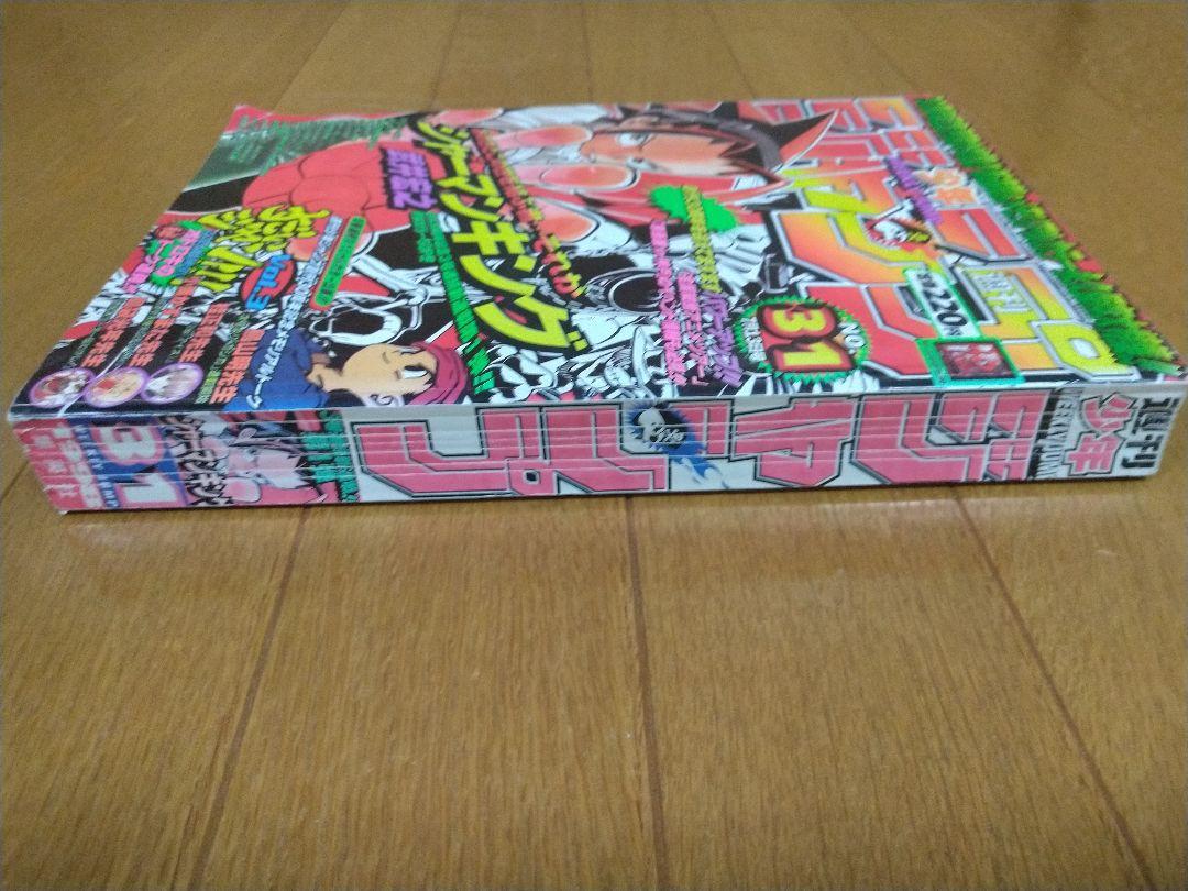 新連載 1998年31号