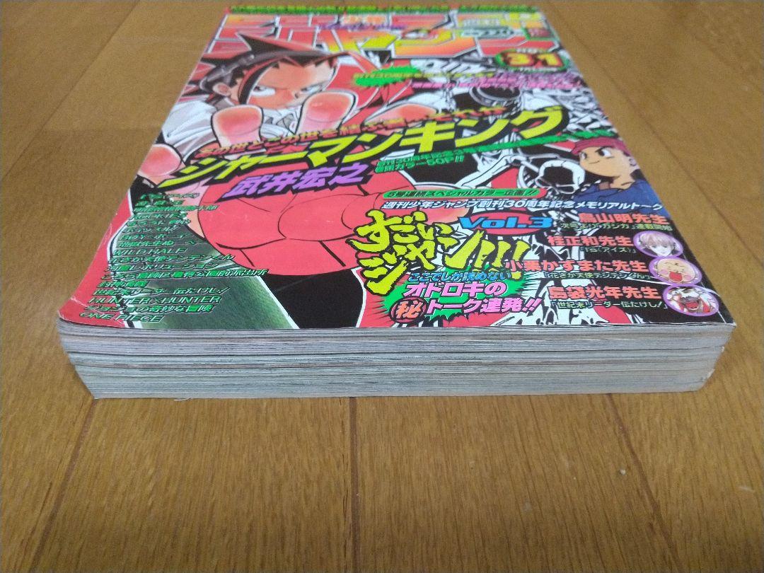週刊少年ジャンプ
