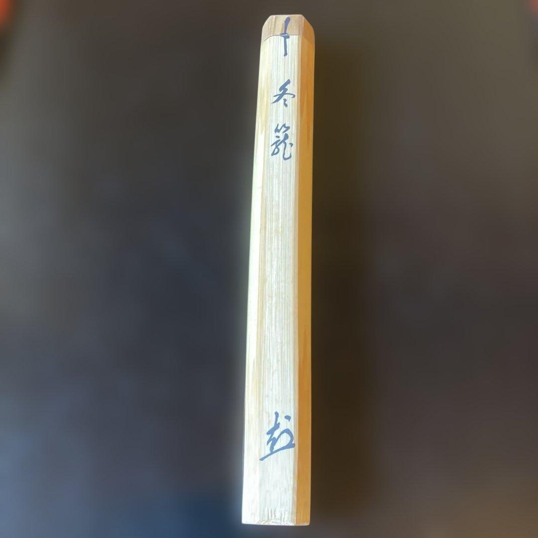 冬籠目立った傷や汚れなし