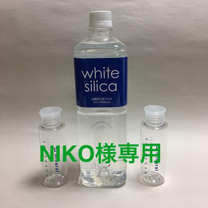ケイ素ホワイトシリカ2本（新品）NIKO