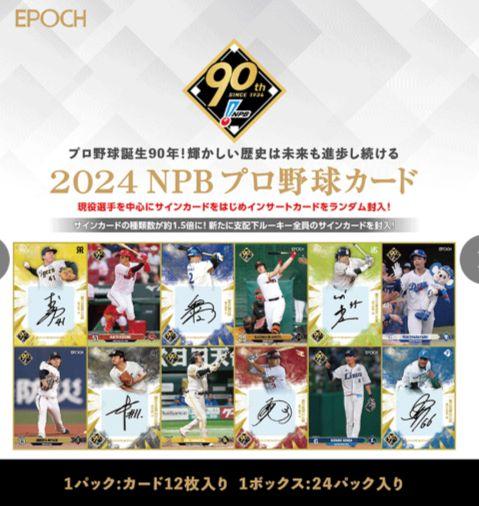 EPOCH 2024 NPBプロ野球カード 288枚まとめ売り