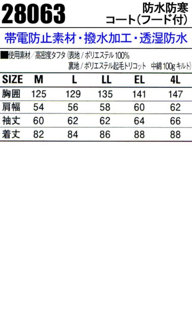 作業用防寒着上下セット　未使用新品