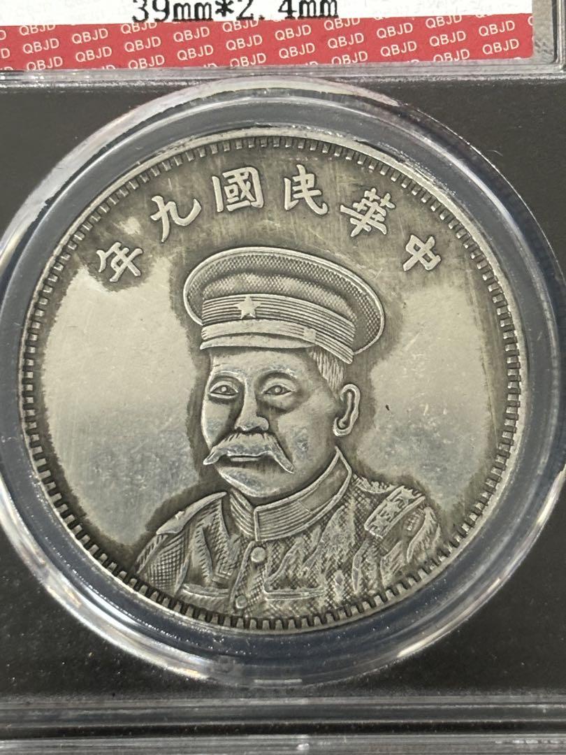 博泉鑑定】中国古銭 中華帝国 中国近代機制金銀貨幣 北洋軍閥金